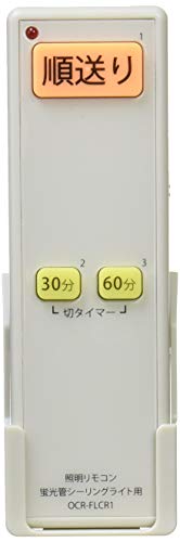 蛍光灯シーリングライト用リモコン LEDシーリング非対応 使用電池:単3形乾電池2本(別売) 電池寿命:通常の使用で約2年(アルカリ乾電池の場合) 動作温度:0*40* 有効距離:6m 本体寸法(約)