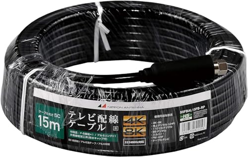 ブラック 15m 【用途】アンテナからテレビに電波を送るために使用します。 【特徴】4K・8K(3.2GHz)放送対応 【性能】S-5CFBケーブル ブラック 【仕様】軟銅線・アルミ箔テープ・アルミ編
