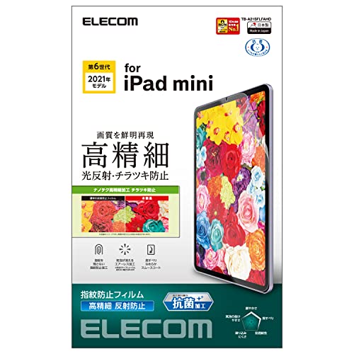 i Pad mini 第6世代(2021年モデル)の液晶画面を傷や汚れから守る、指紋防止・高精細反射防止タイプの液晶保護フィルムです。 ナノテクノロジー高精細加工により光の映り込みを抑え、反射防止フィ
