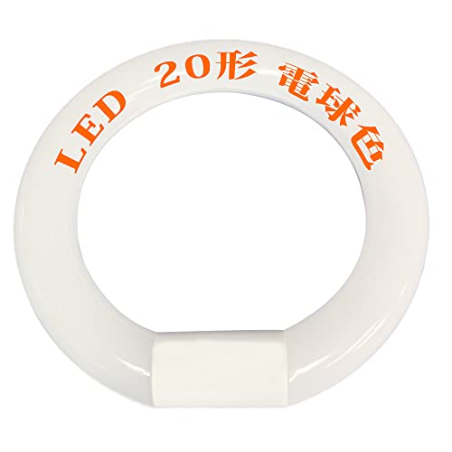 電球色 20形 【商品仕様】LED丸型蛍光灯 、点灯方式：グロー式、口金：G10q 、サイズ:φ 30 * 205mm (20形)、φ 30 * 225mm (30形)、φ 30 * 299mm(32