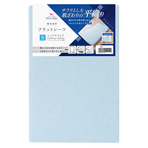 ブルー 素材:綿100% サラリとした肌触りの平織り生地。家庭での洗濯OK。 布団の下に織り込むタイプ。1枚布なので 敷布団からの取り外しや装着がしやすい。 天地三巻縫い。※左右両端は縫製前の「ほつれ
