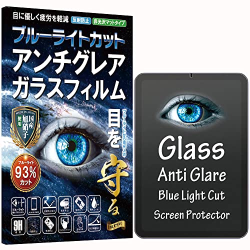 8.3インチ 【仕様】国産AGC旭硝子を使用 ブルーライトカット93% 非光沢 アンチグレア マット仕上げ 表面硬度9H 薄さ0.33mm 2.5Dラウンドエッジ加工 指紋防止 防汚コート 飛散防止処