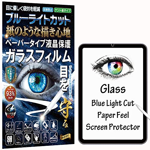 8.3インチ 【仕様】国産AGC旭硝子を使用 ブルーライトカット93% ガラス表面にケント紙のような描き心地の加工を施したガラスフィルム 非光沢 アンチグレア マット仕上げ 表面硬度9H 薄さ0.33
