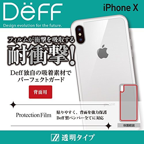 Deff（ディーフ） Protection Film for iPhone X/XS 背面保護フィルム iPhone XS対応