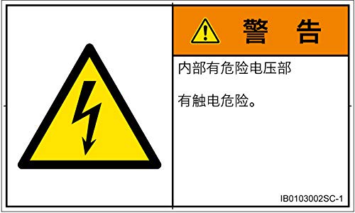 警告ラベル.com PL警告ラベル IB0103002 感電:中国語(簡体字) Sサイズ 16枚入 IB0103002SC-1