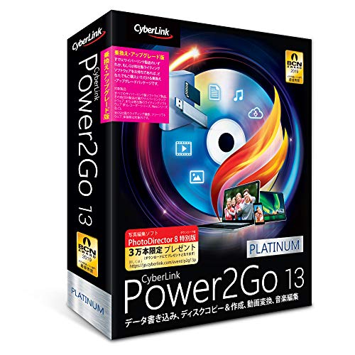 サイバーリンク Power2Go 13 Platinum 乗換え・アップグレード版/ディスク書き込み/オーサリング/メディア変換/バックアップ