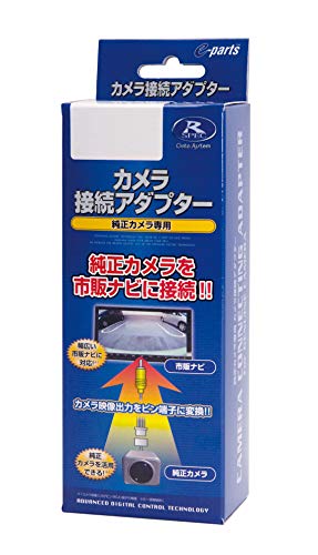 トヨタ・ダイハツ車のカメラ接続アダプターにプラスして、純正部品の車両信号変換ケーブルで取付していたものを純正部品を使用せずに取付できるアダプターです。 適合車種《トヨタ》ライズ（ナビレディパッケージ装