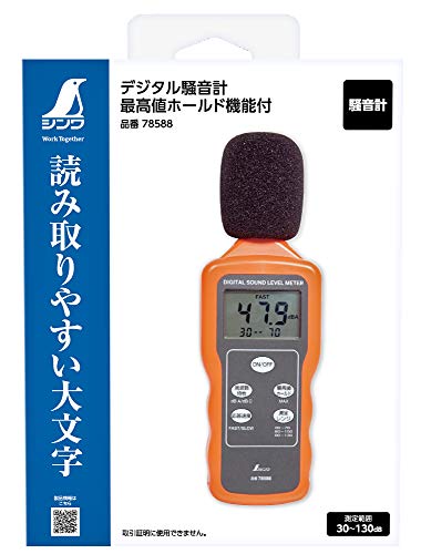 シンワ測定(Shinwa Sokutei) デジタル騒音計 78588
