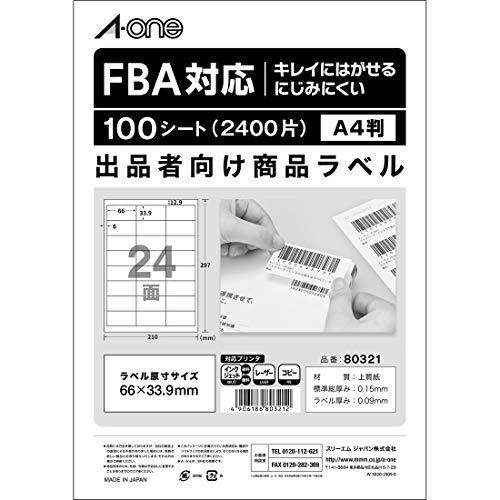 エーワン ラベル シール 出品者向け FBA対応 商品 ラベル 用紙 きれいにはがせる 24面 100シート 80321