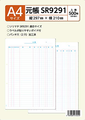 ソリマチ 元帳 対応用紙(2穴)SR9291