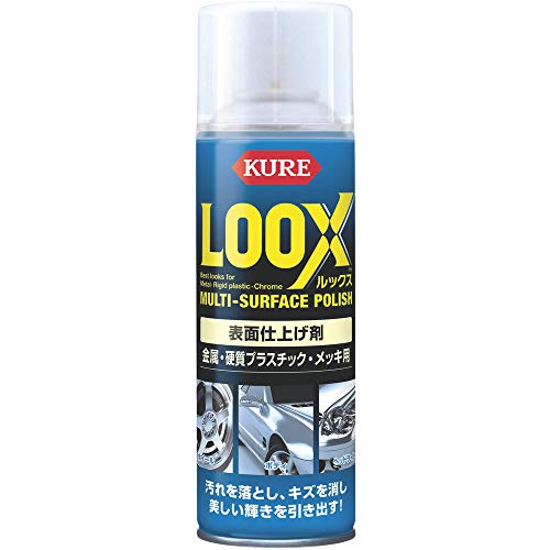 KURE(呉工業) LOOX(ルックス) 330ml 表面仕上げ剤 [ KURE ] [ 品番 ] 1176 [HTRC2.1]