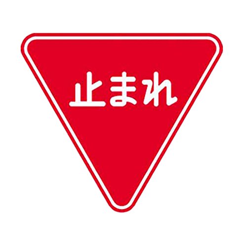 *一目で分かる標識です。*無反射タイプです。 *駐車場や構内での使用(公道不可)。 *表示内容:止まれ*取付仕様:本体上下2ヵ所穴アキ*縦(mm):640*横(mm):800*質量(kg):1.5 *