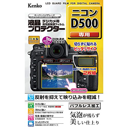 Kenko 液晶保護フィルム 液晶プロテクター Nikon D500用 フラストレーションフリーパッケージ(FFP) KLP-ND500FFP