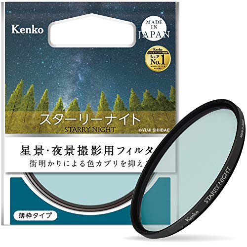 Kenko レンズフィルター スターリーナイト 49mm 星景・夜景撮影用 薄枠 日本製 000885